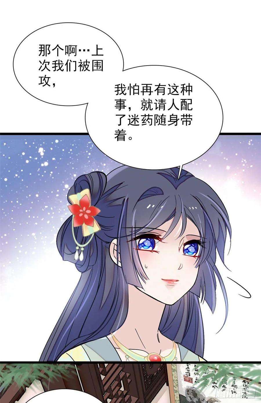 似锦101话 马车受惊