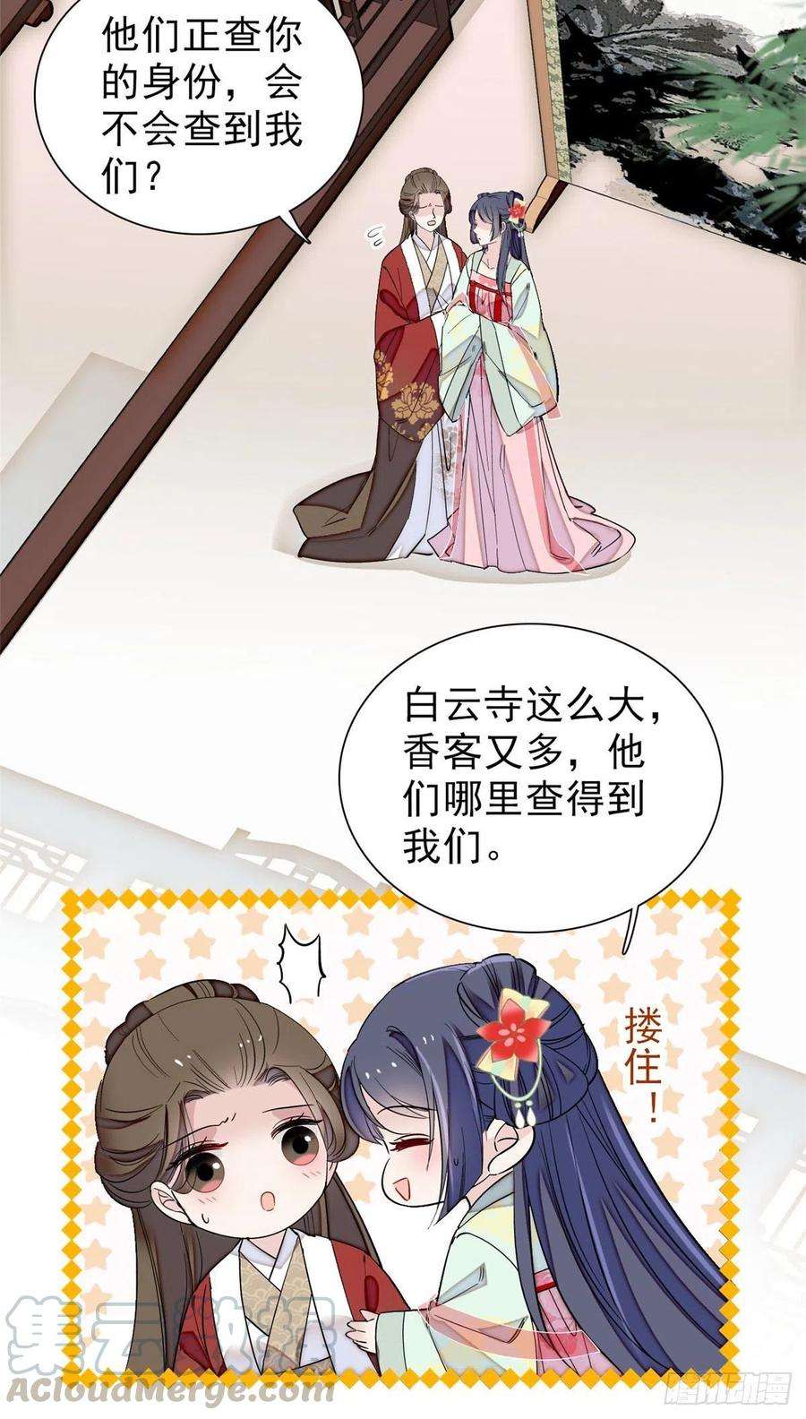 似锦101话 马车受惊