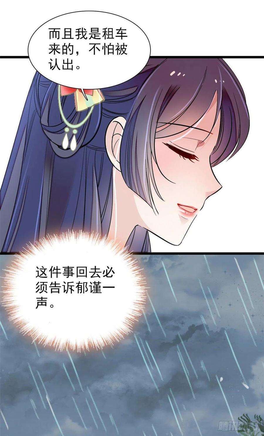 似锦101话 马车受惊