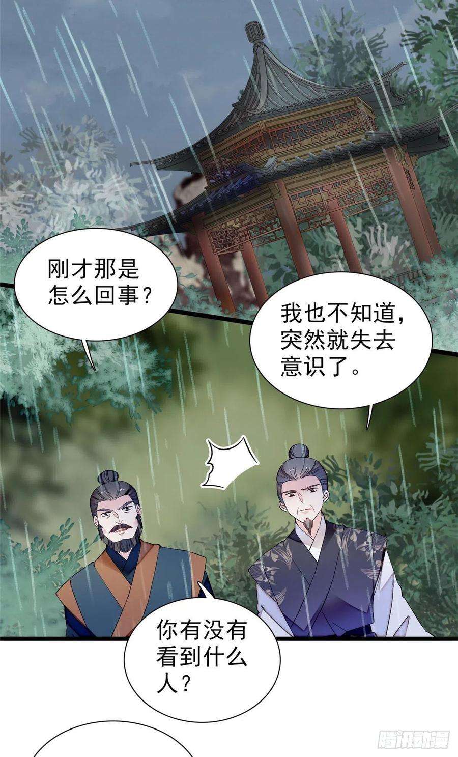 似锦101话 马车受惊