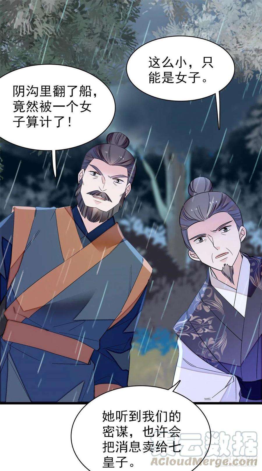 似锦101话 马车受惊
