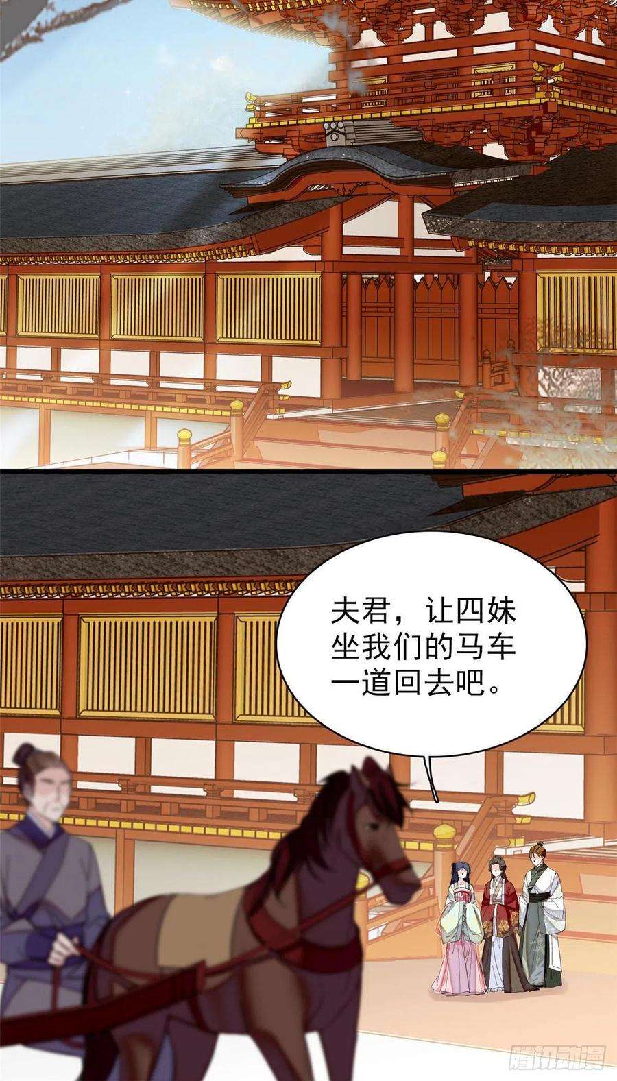 似锦101话 马车受惊