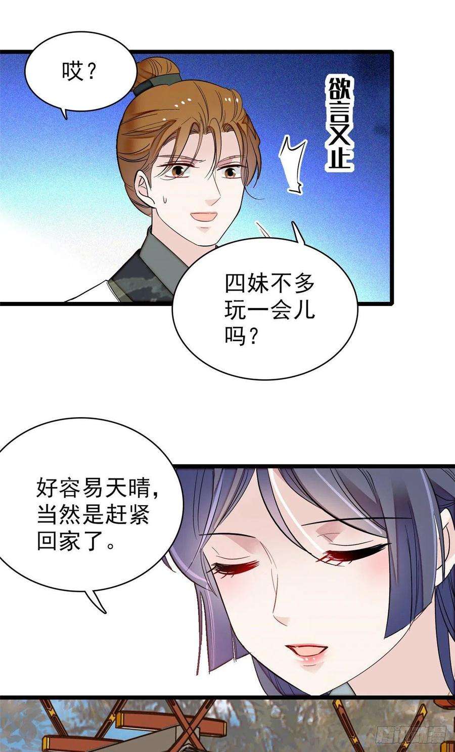 似锦101话 马车受惊