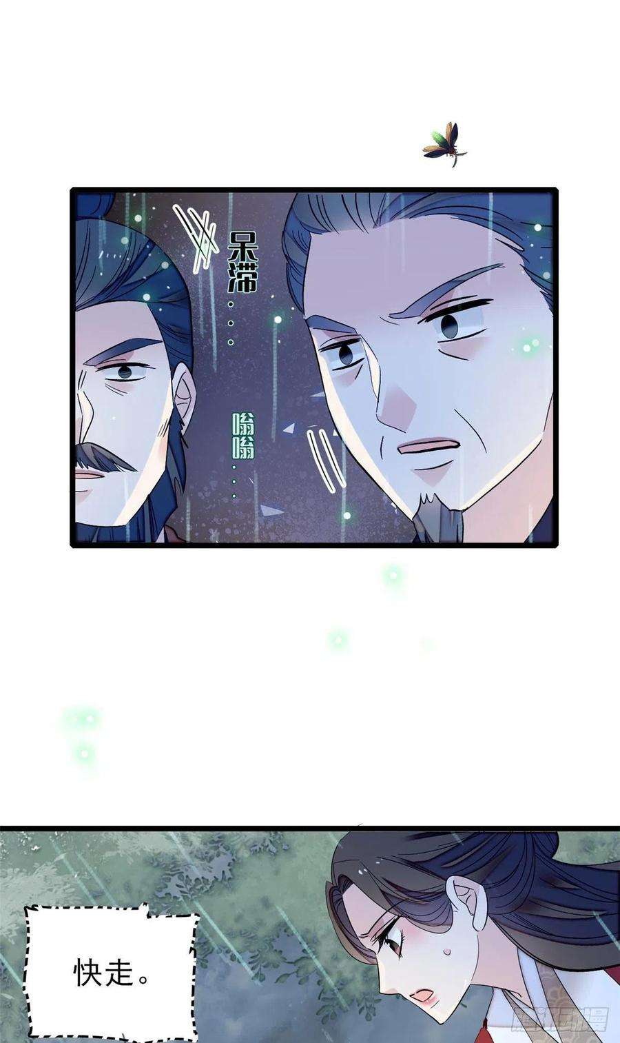 似锦101话 马车受惊