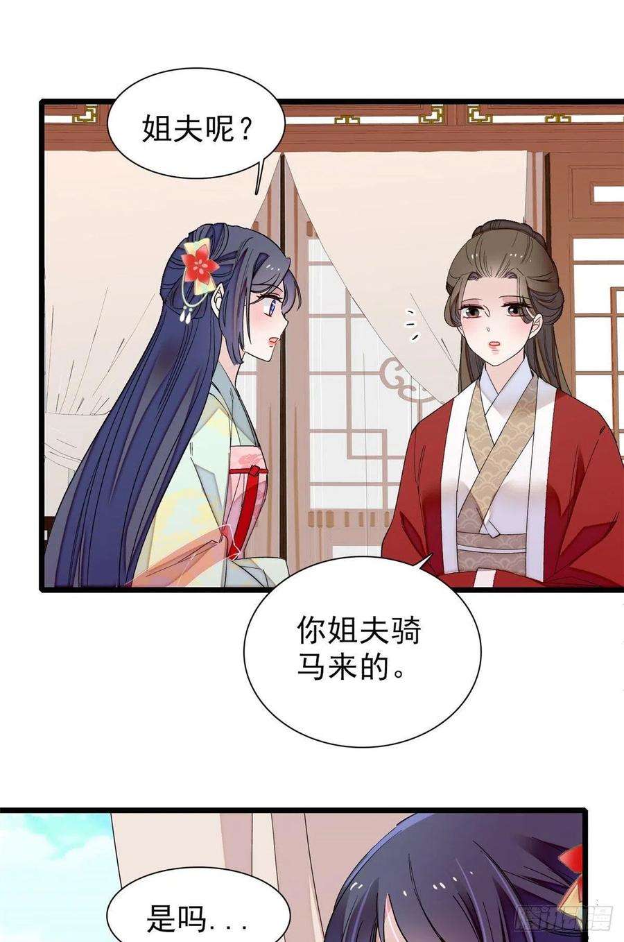 似锦101话 马车受惊
