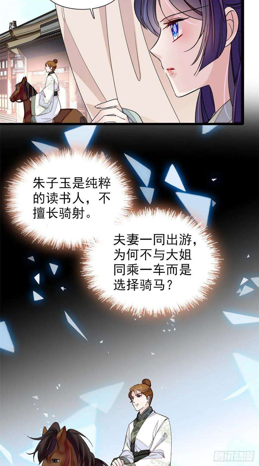 似锦101话 马车受惊