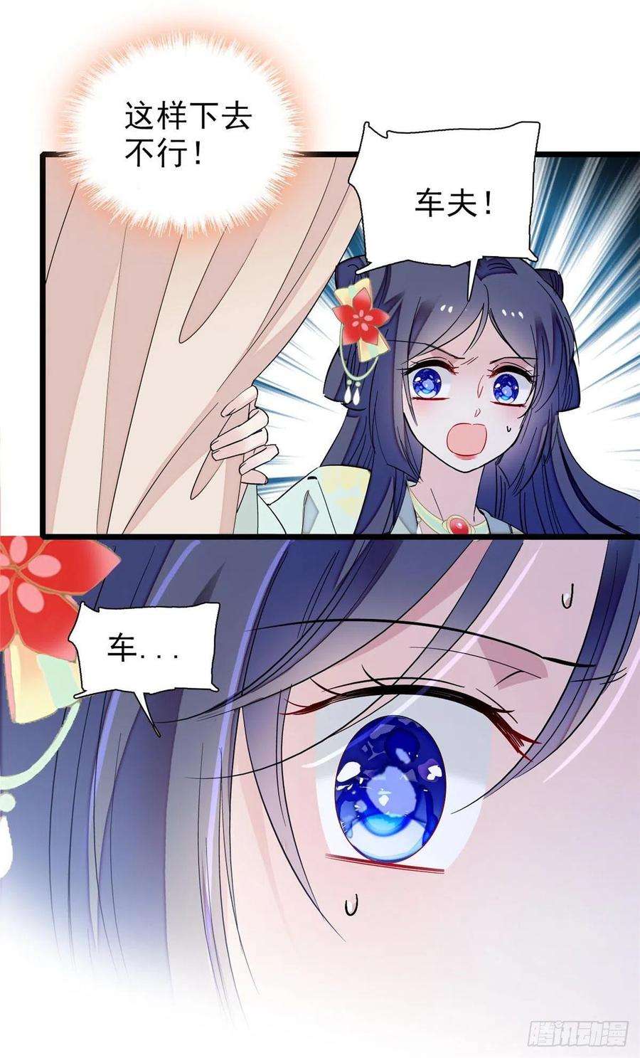 似锦101话 马车受惊