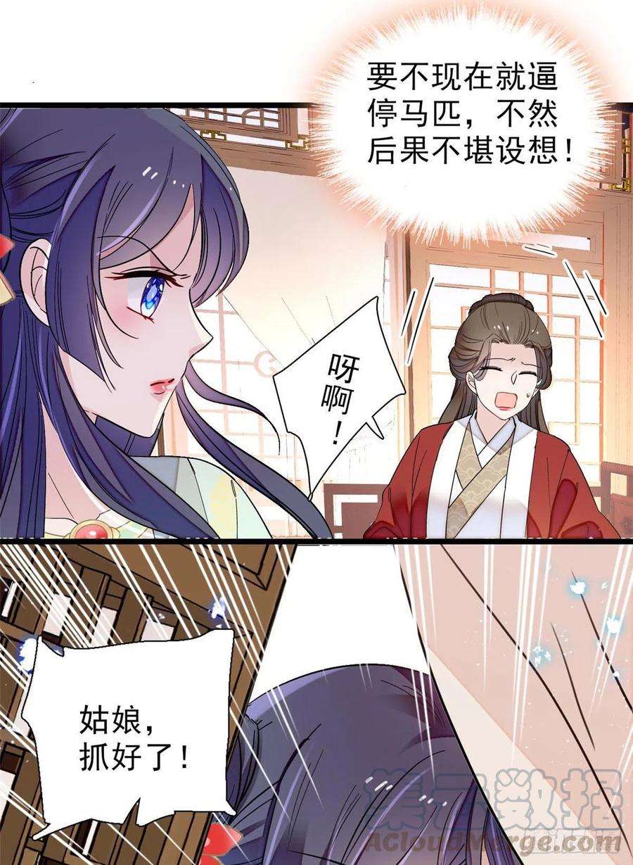 似锦101话 马车受惊