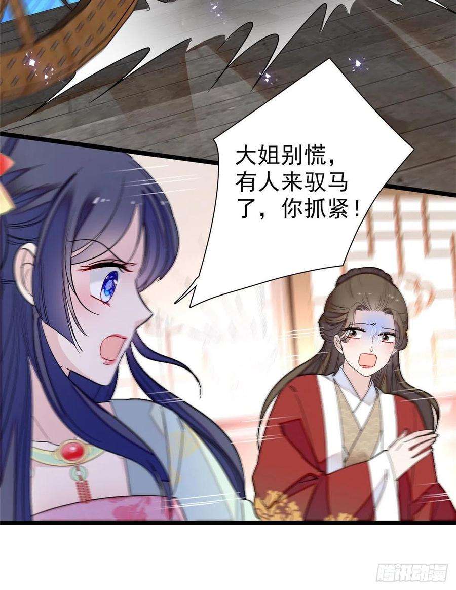 似锦101话 马车受惊