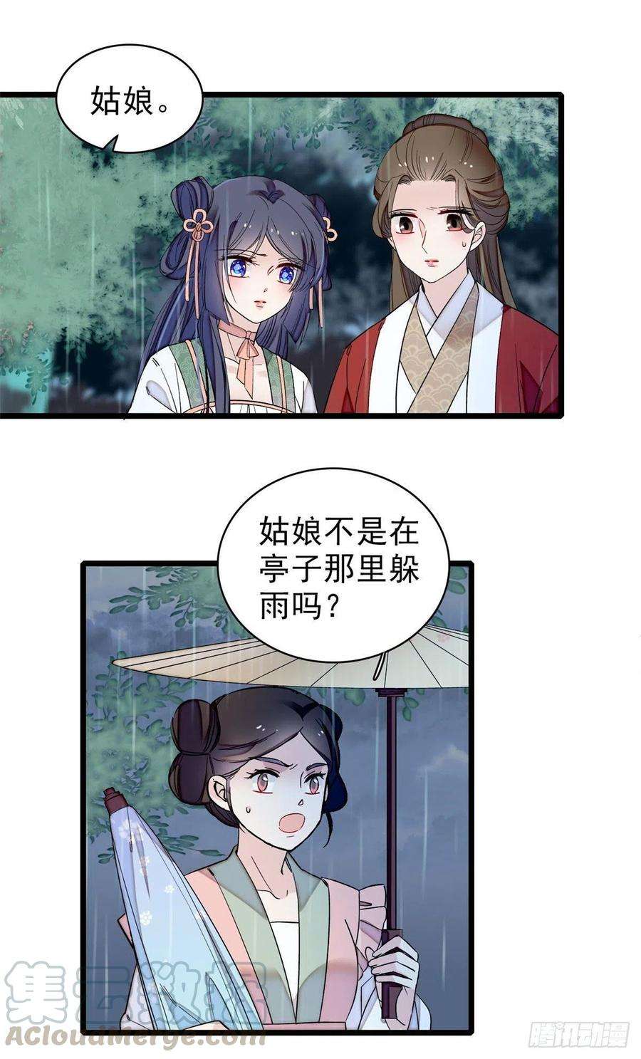 似锦101话 马车受惊