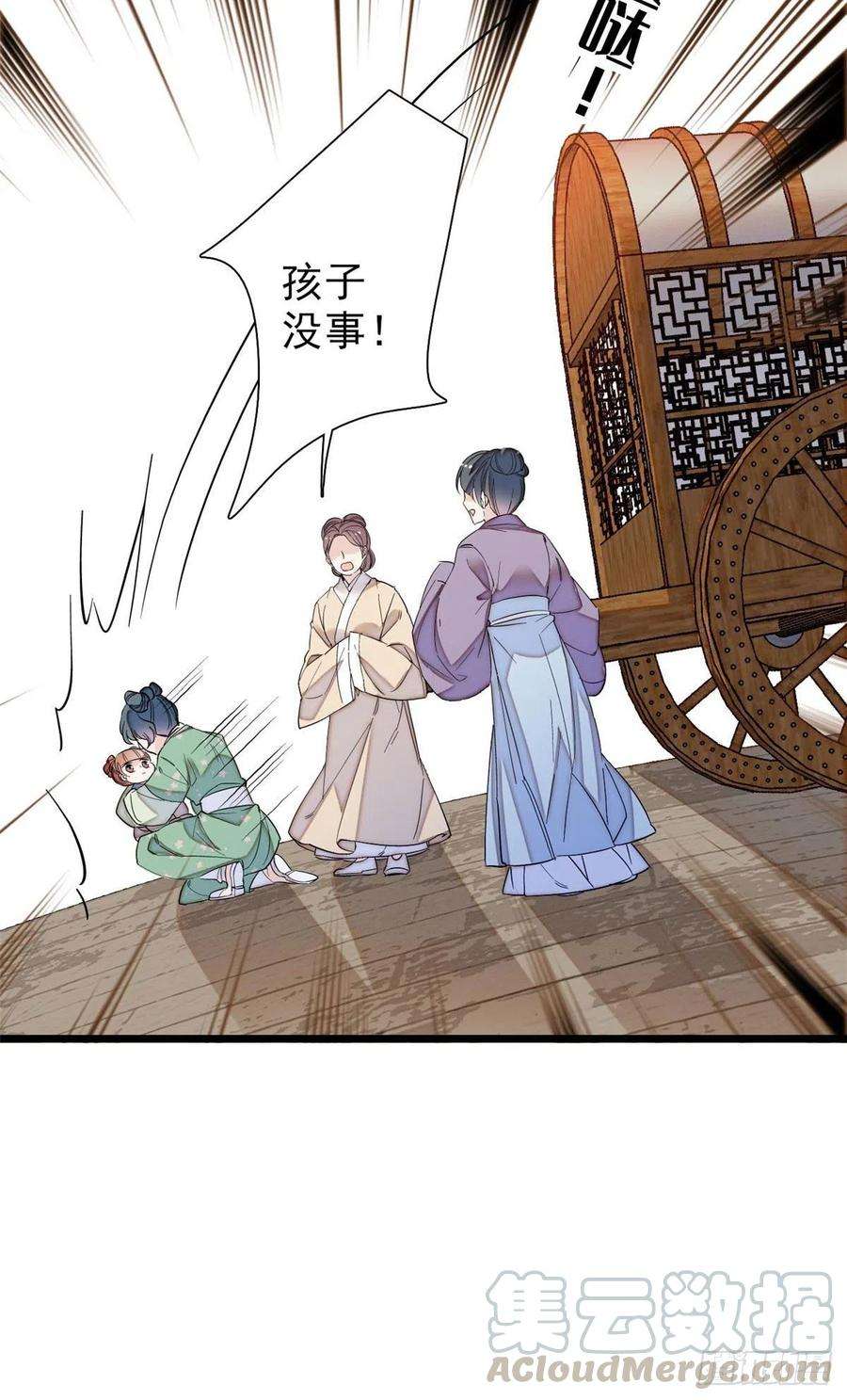 似锦101话 马车受惊
