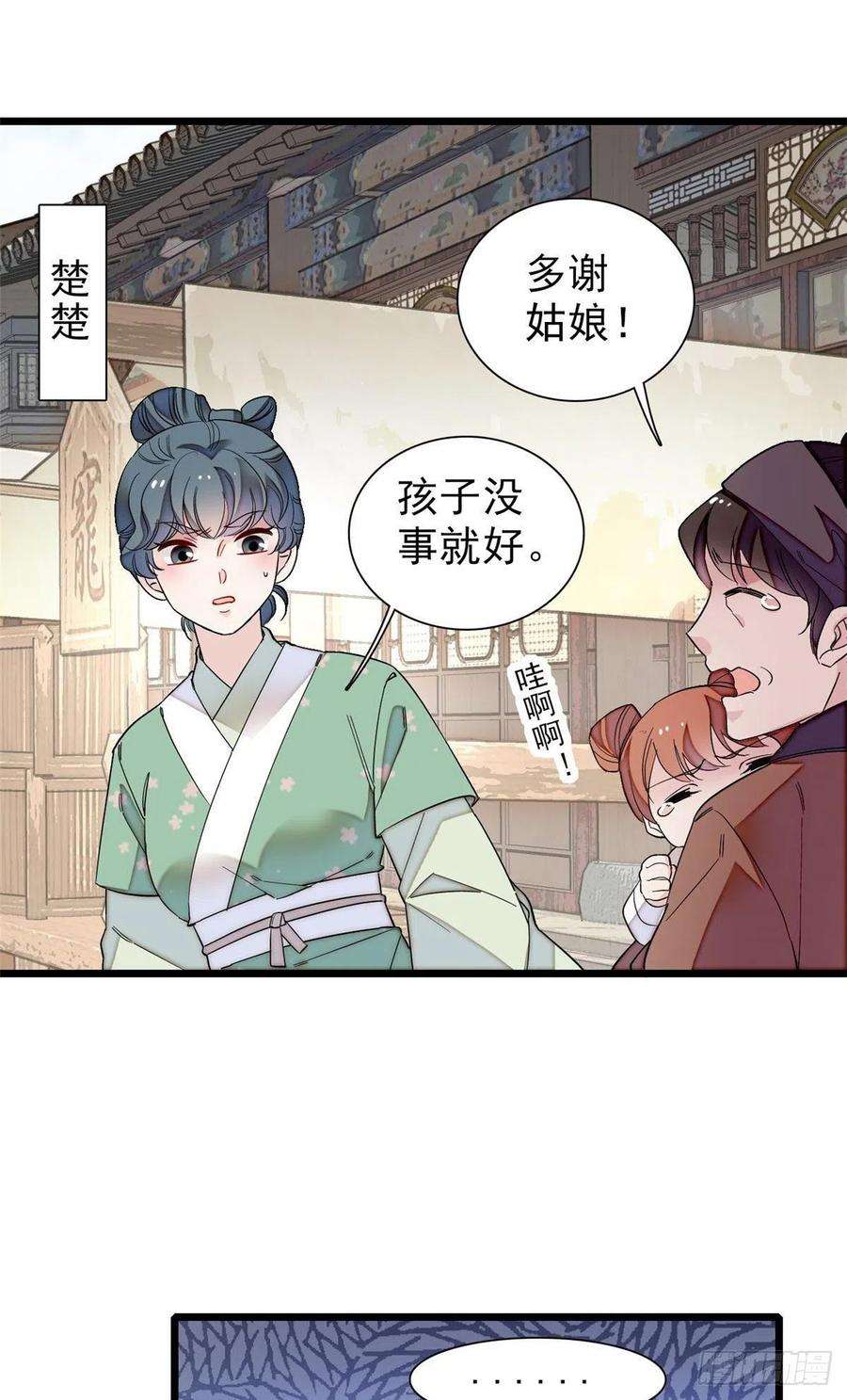 似锦101话 马车受惊