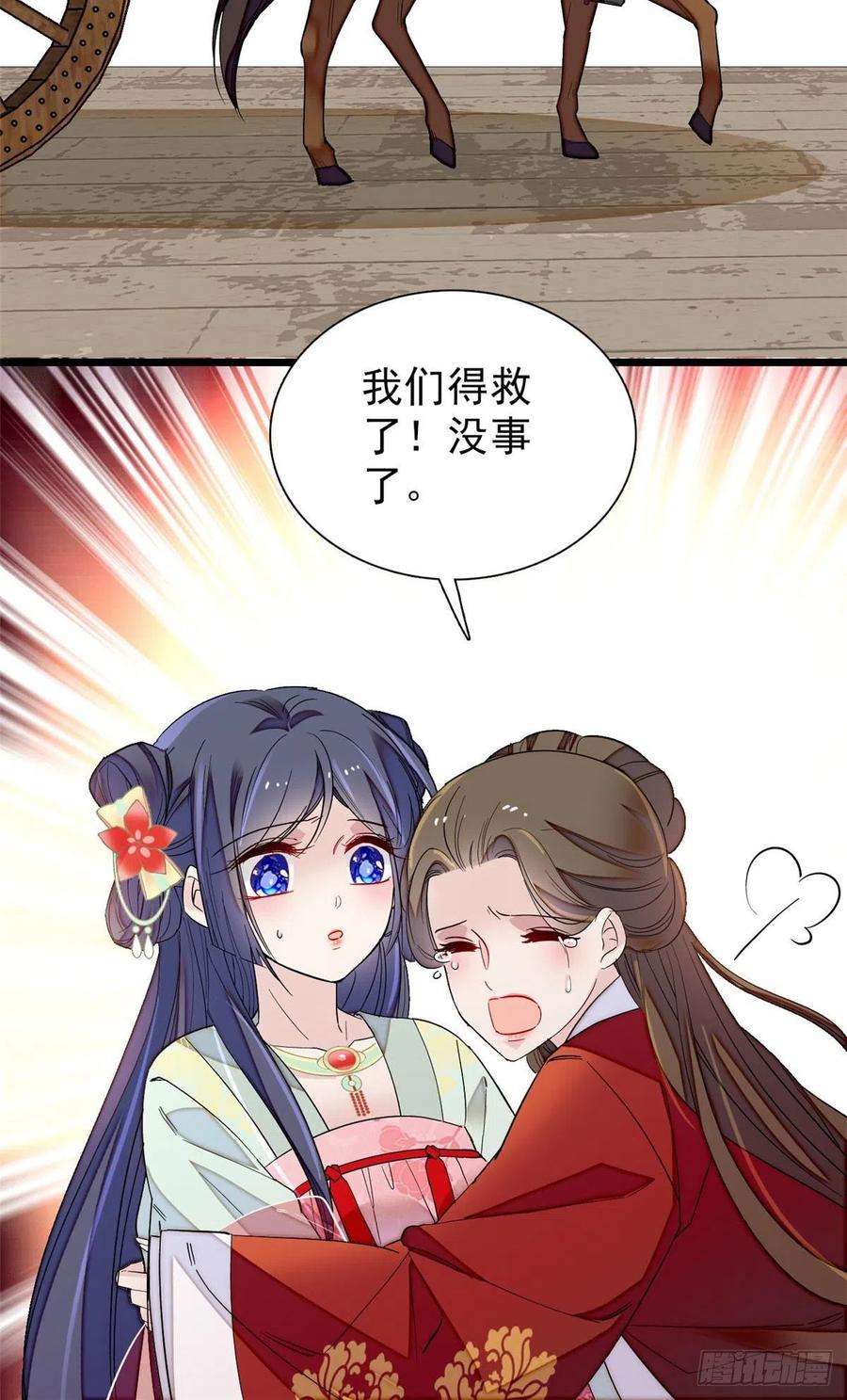 似锦101话 马车受惊