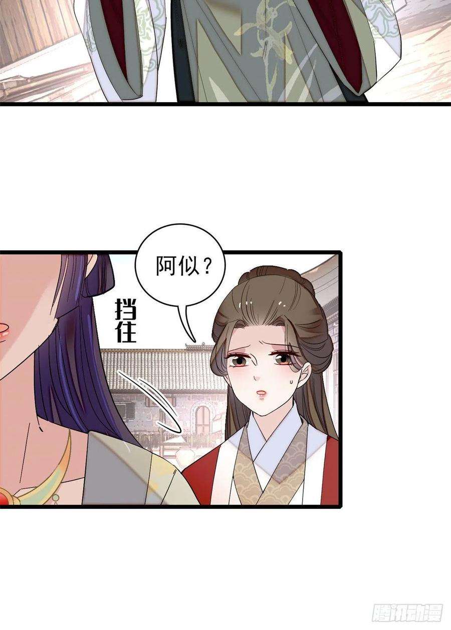 似锦101话 马车受惊