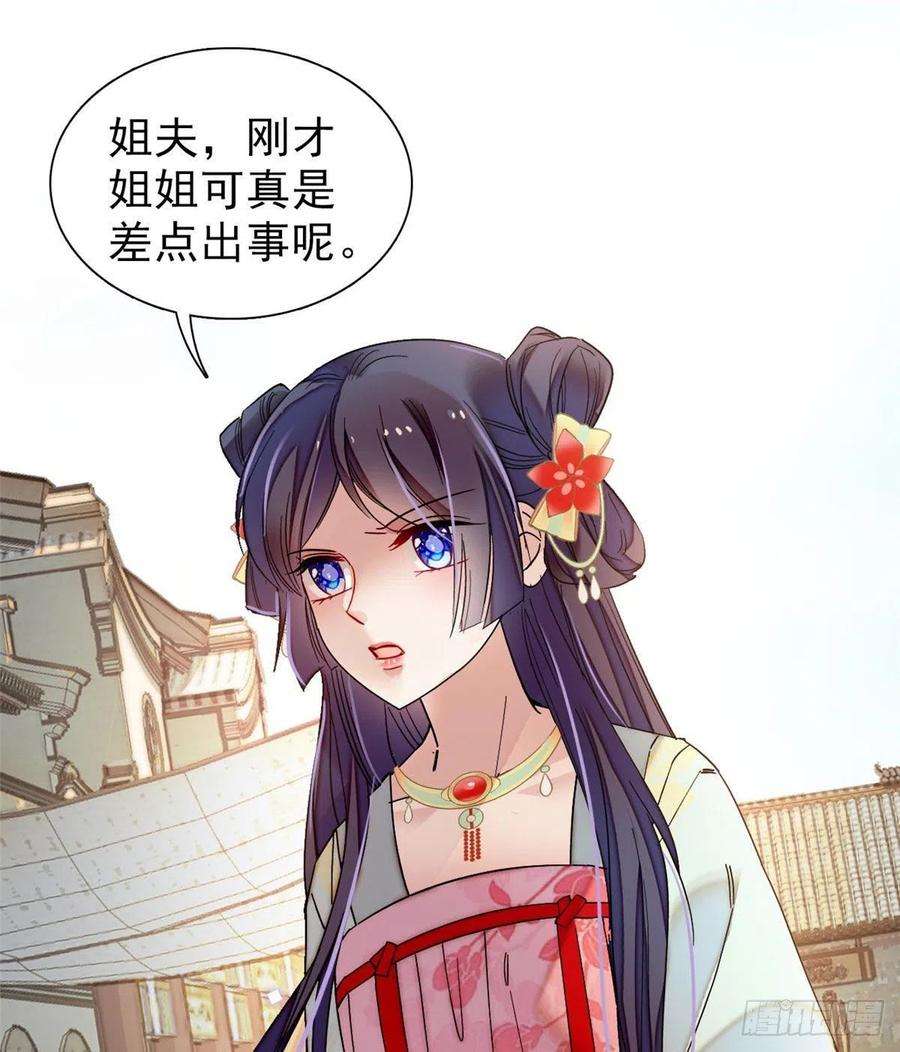 似锦101话 马车受惊