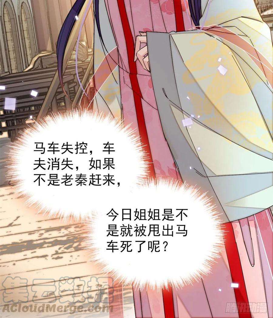 似锦101话 马车受惊
