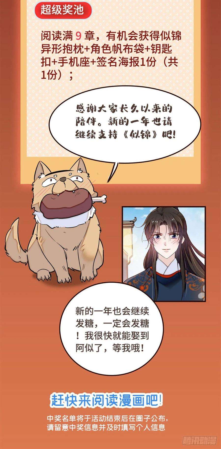 似锦101话 马车受惊