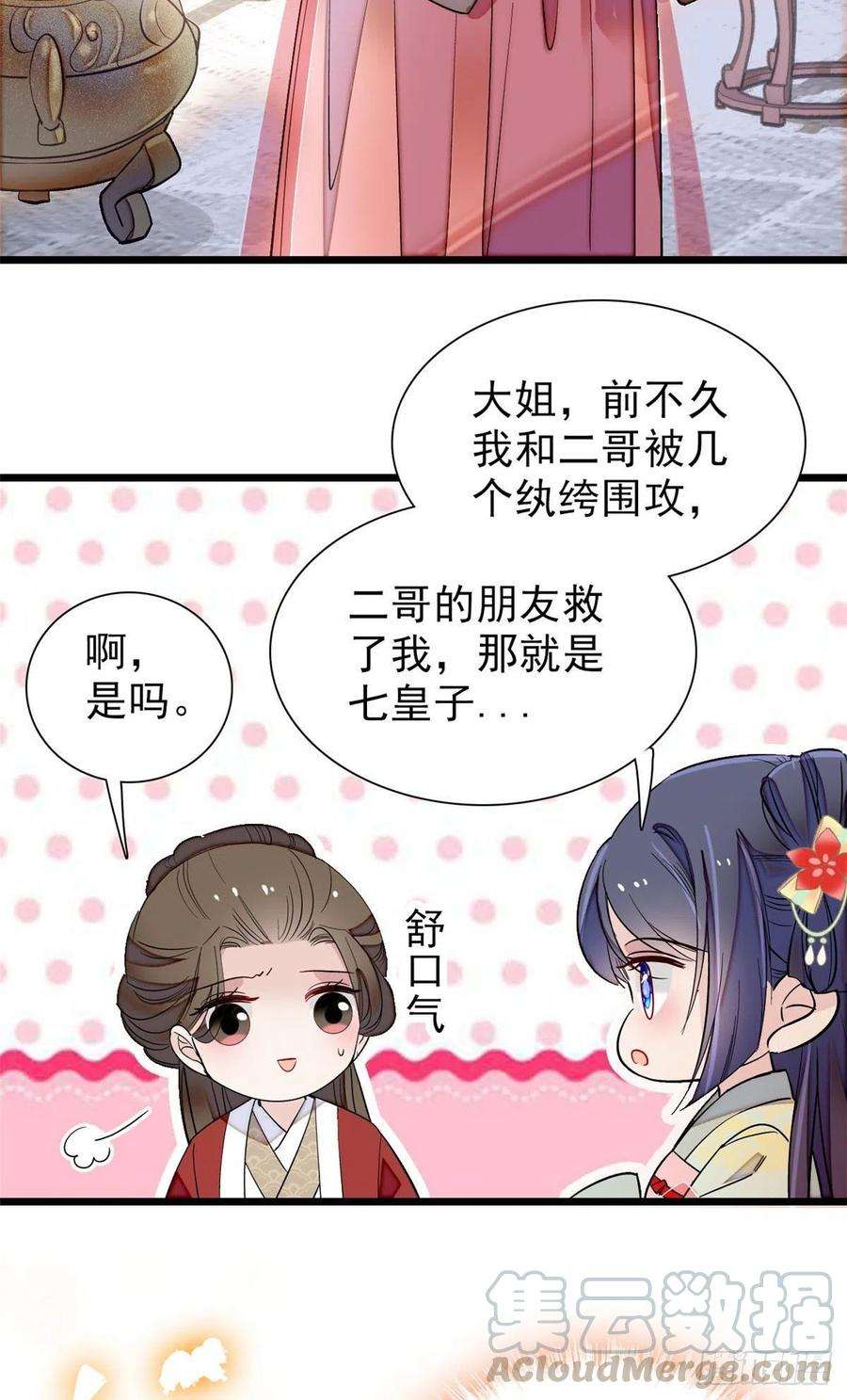 似锦101话 马车受惊