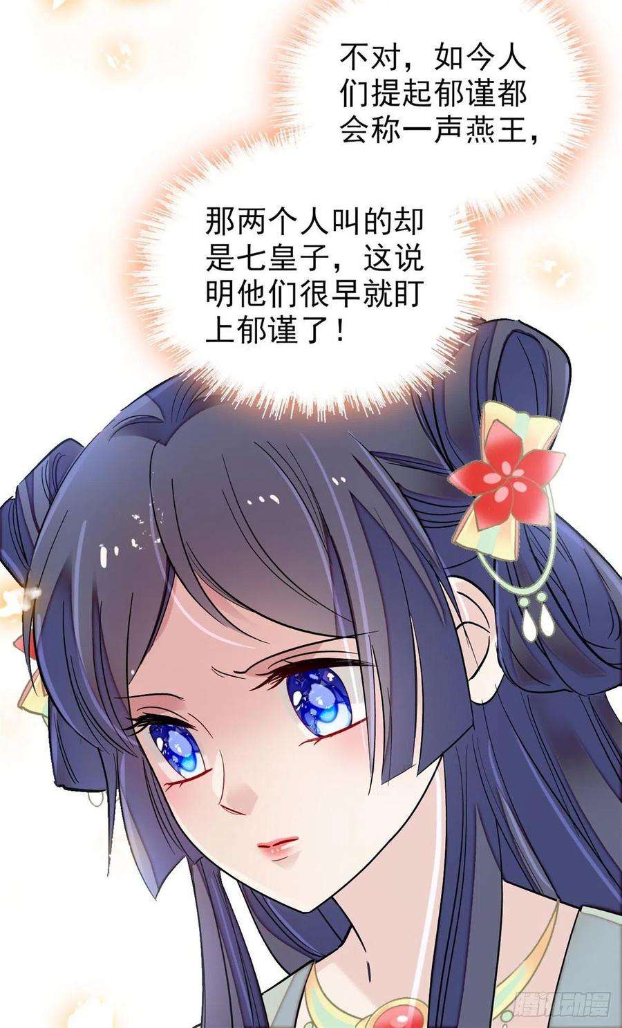 似锦101话 马车受惊