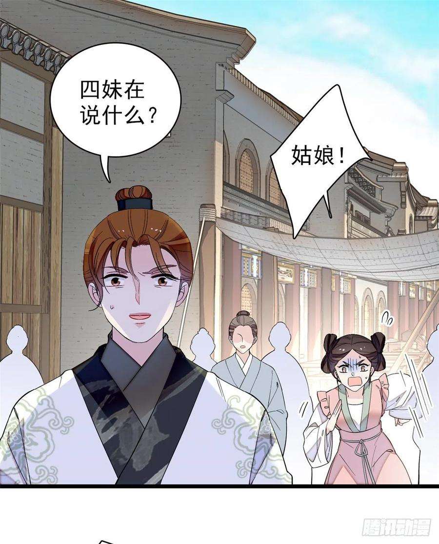 似锦102话 不该救的人出现了！