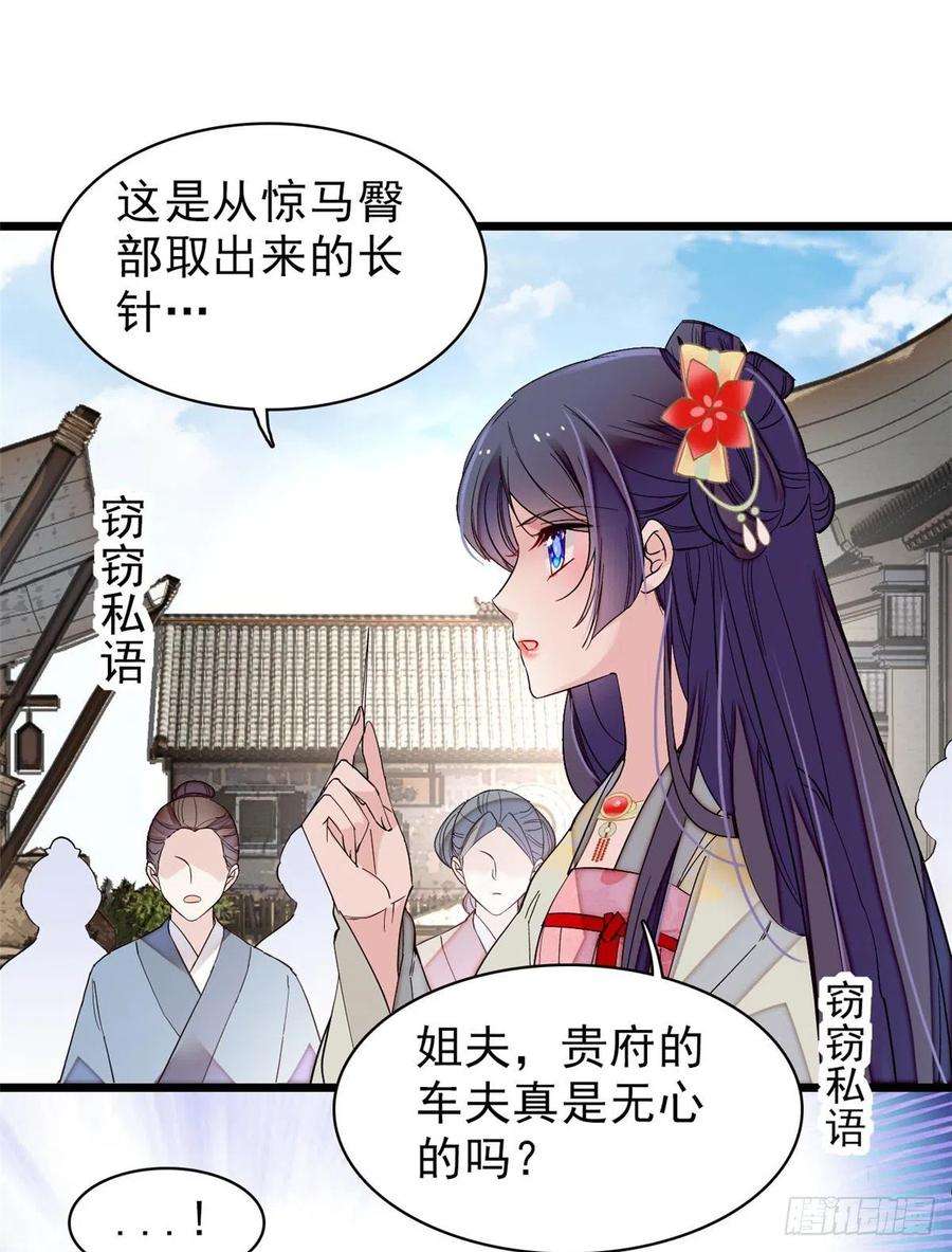似锦102话 不该救的人出现了！