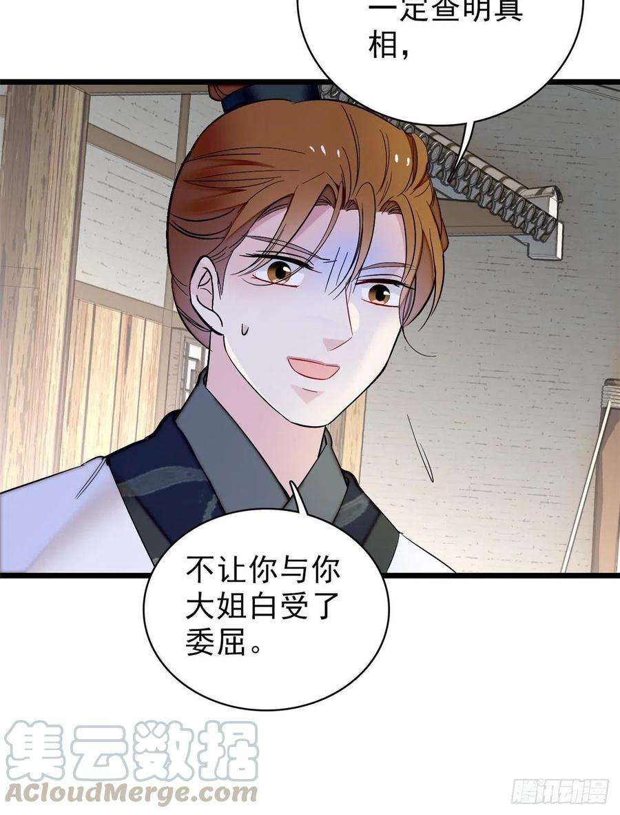 似锦102话 不该救的人出现了！