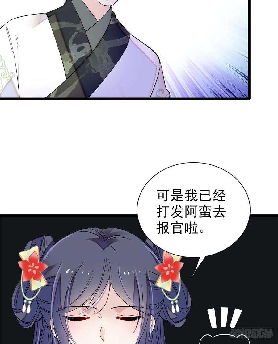 似锦102话 不该救的人出现了！