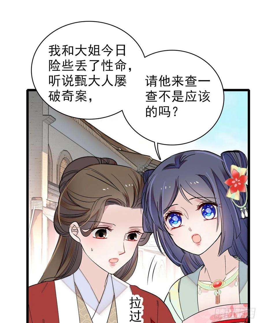 似锦102话 不该救的人出现了！