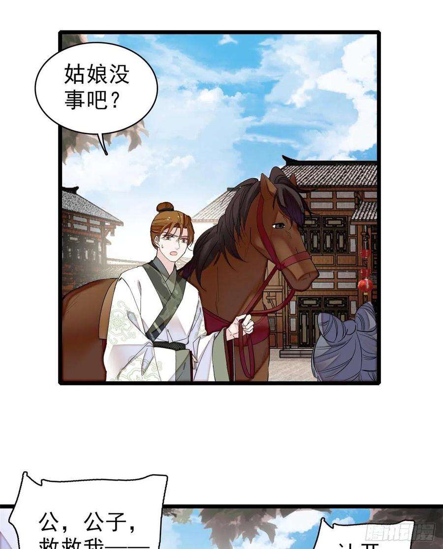 似锦102话 不该救的人出现了！