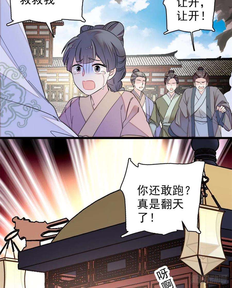 似锦102话 不该救的人出现了！