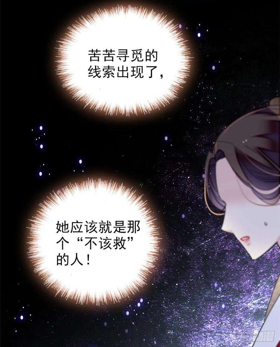 似锦102话 不该救的人出现了！