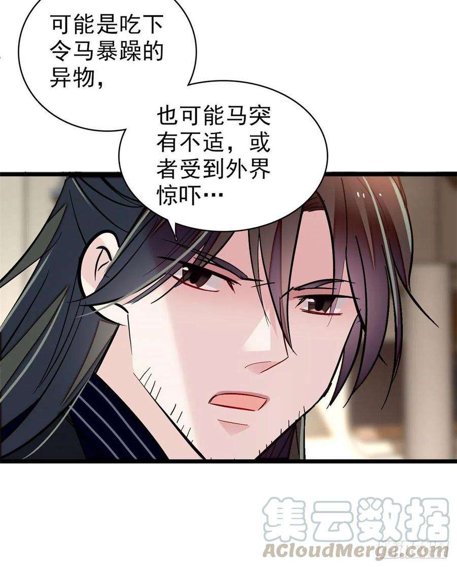 似锦102话 不该救的人出现了！