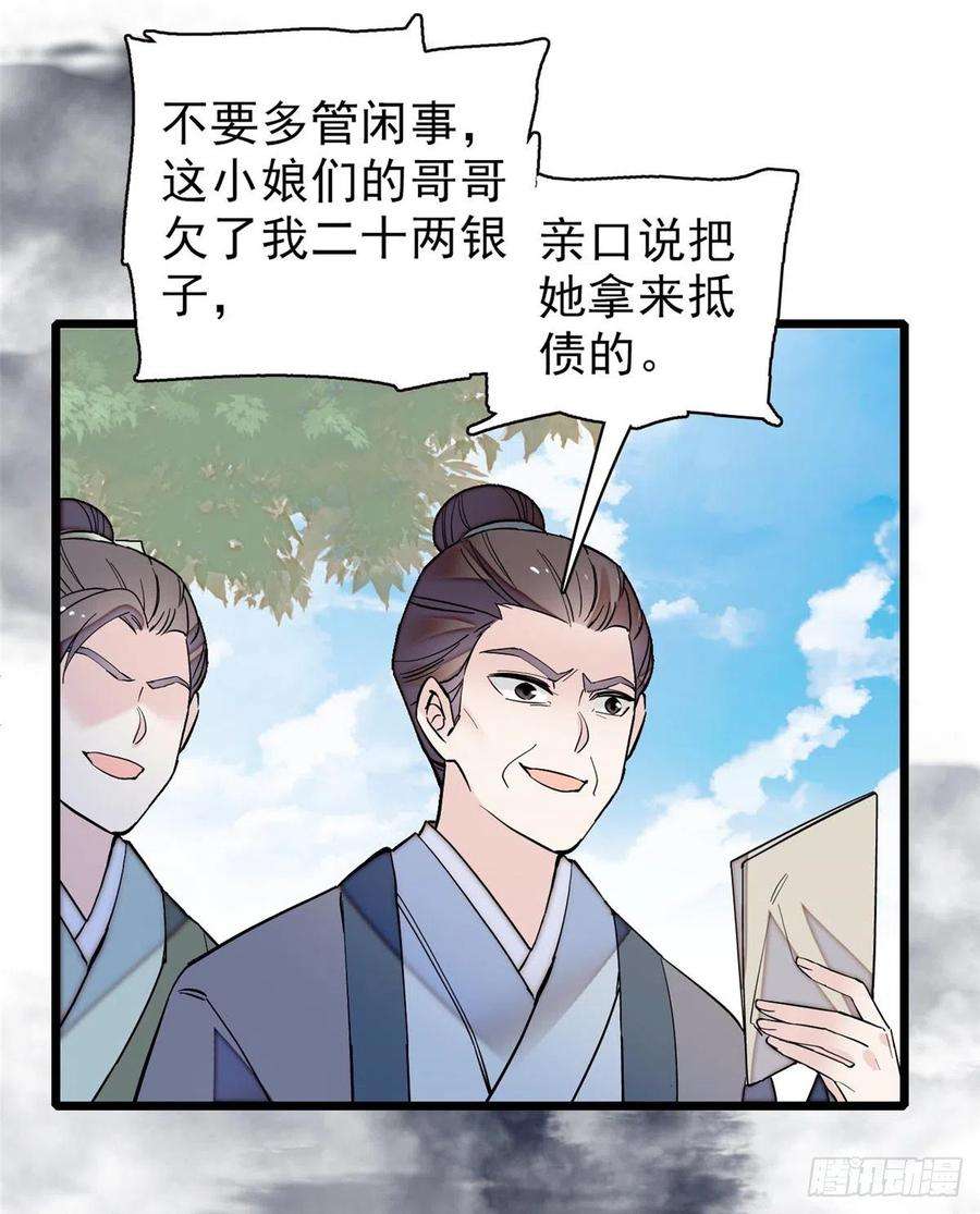 似锦102话 不该救的人出现了！
