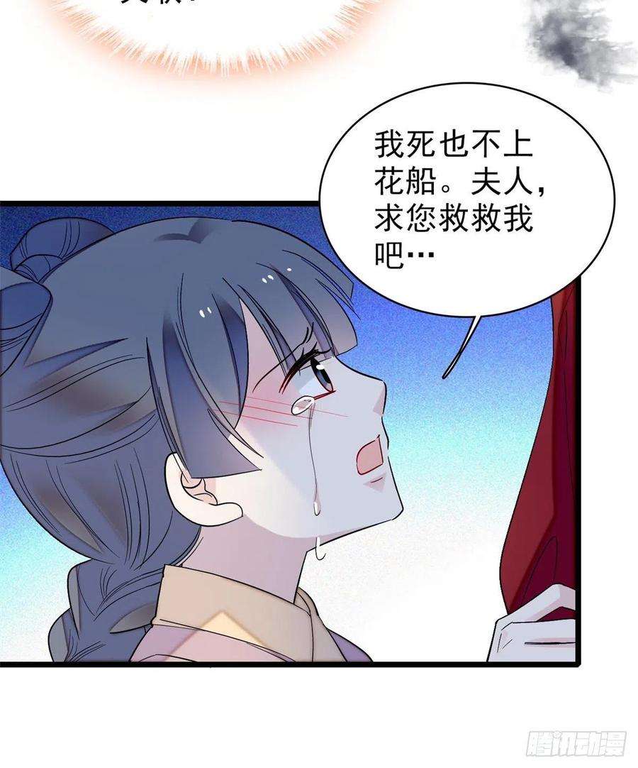 似锦102话 不该救的人出现了！