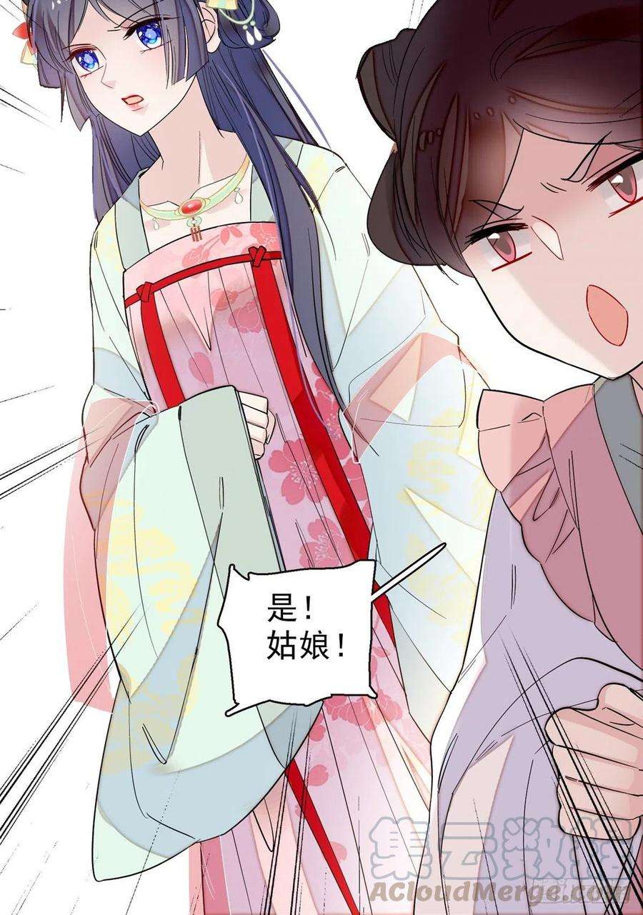 似锦102话 不该救的人出现了！