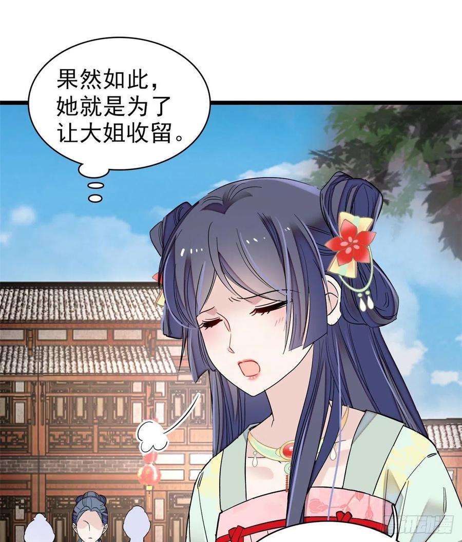 似锦103话 二太太失踪