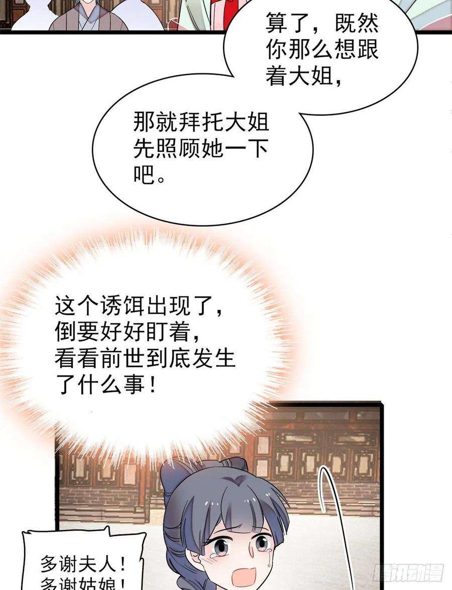 似锦103话 二太太失踪