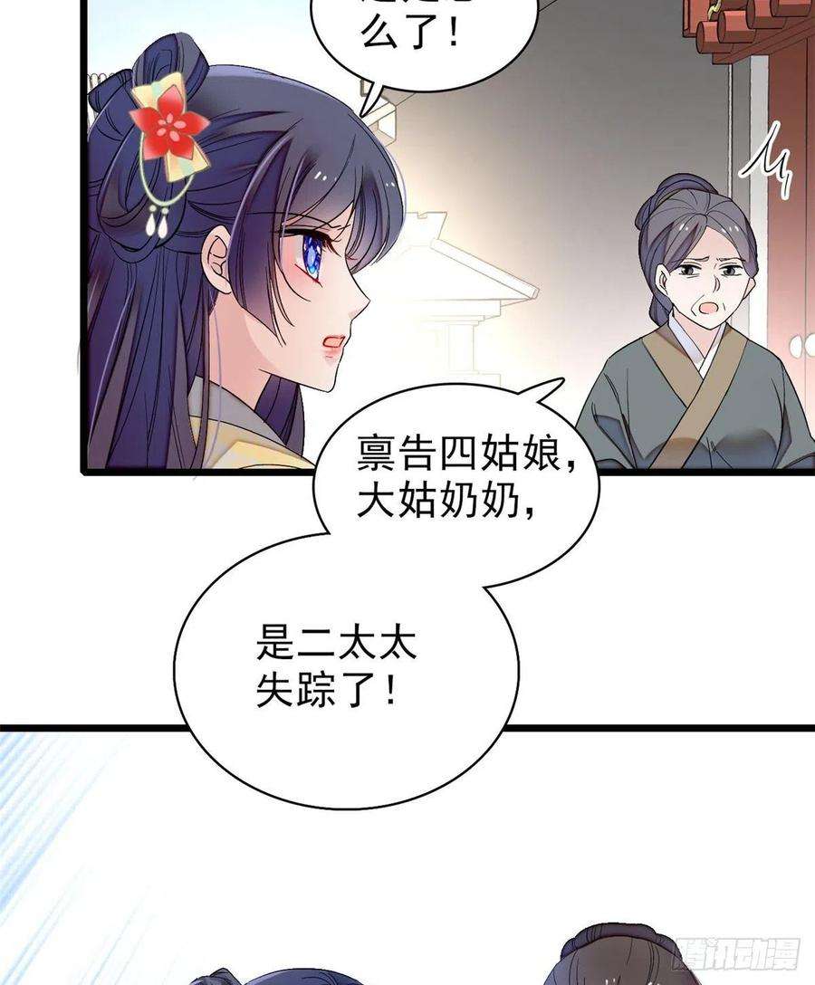 似锦103话 二太太失踪
