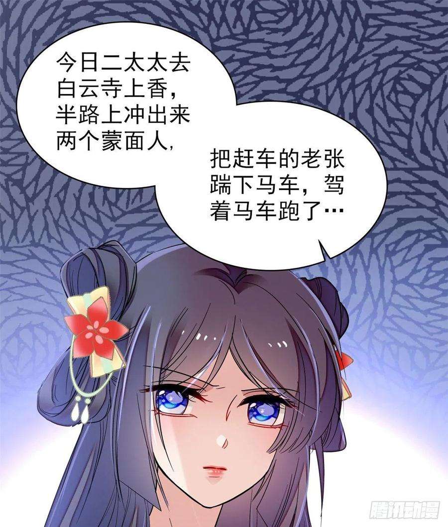似锦103话 二太太失踪