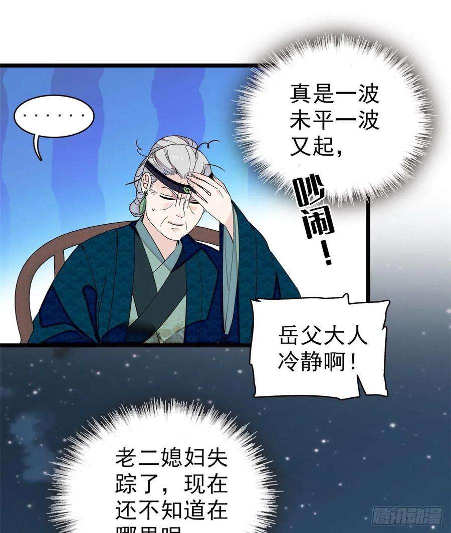 似锦103话 二太太失踪