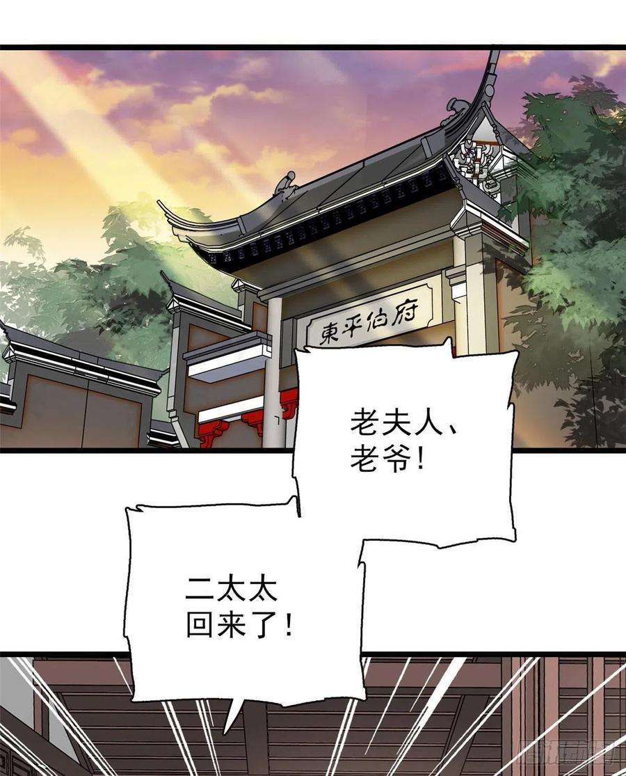 似锦103话 二太太失踪