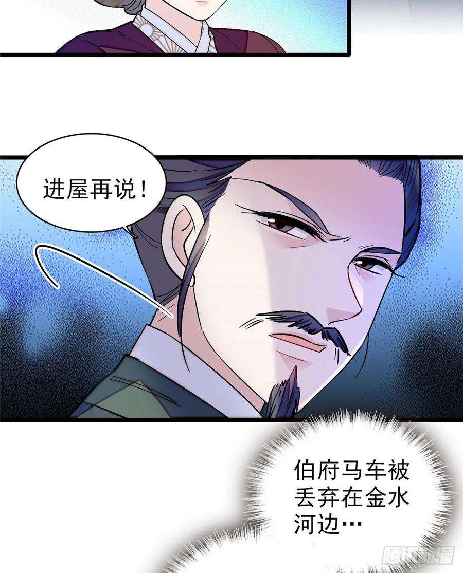 似锦103话 二太太失踪