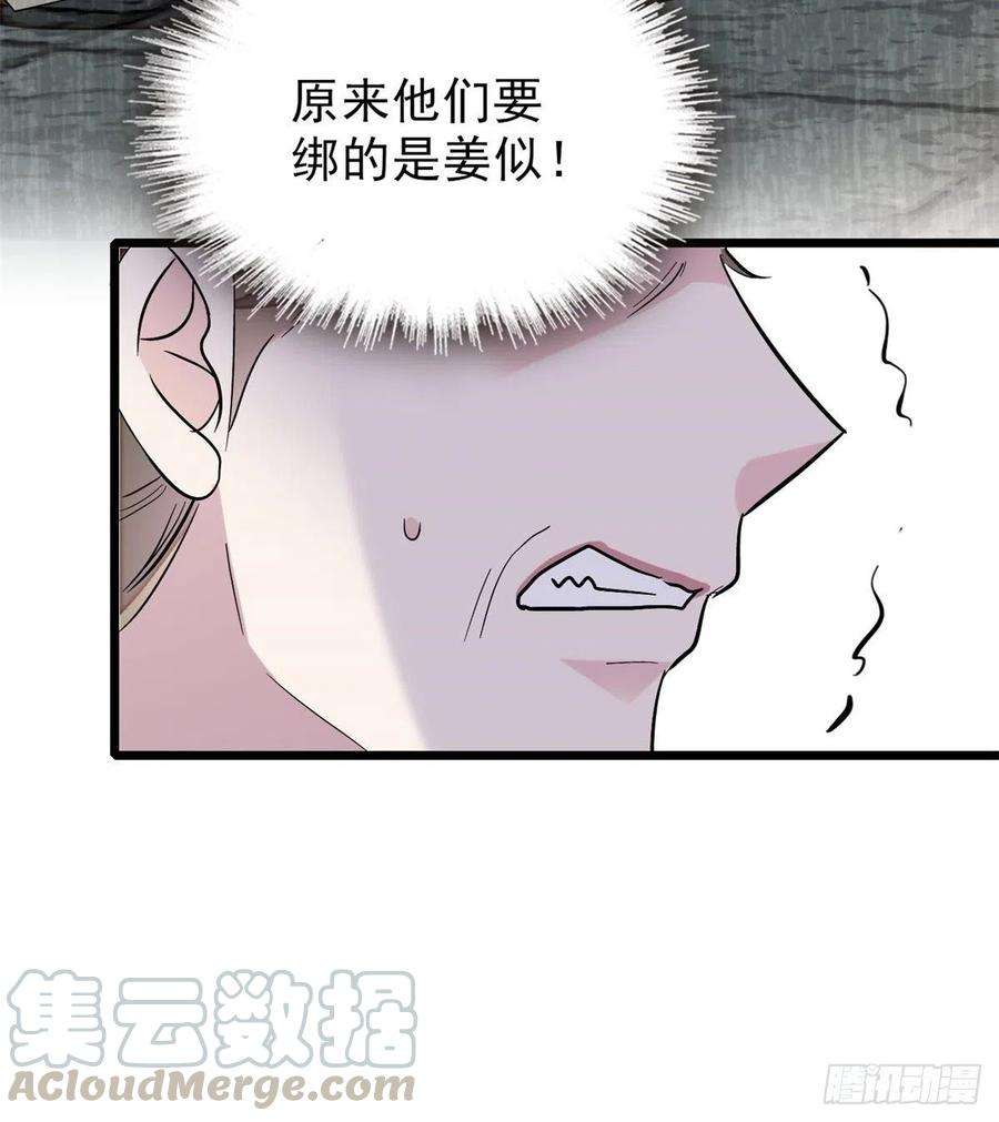 似锦103话 二太太失踪