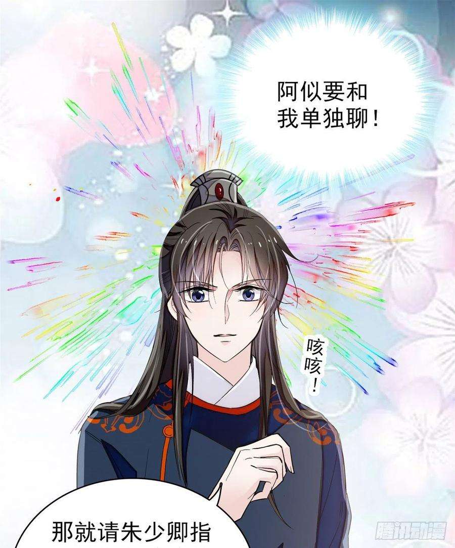 似锦104话 阿似，我想约你