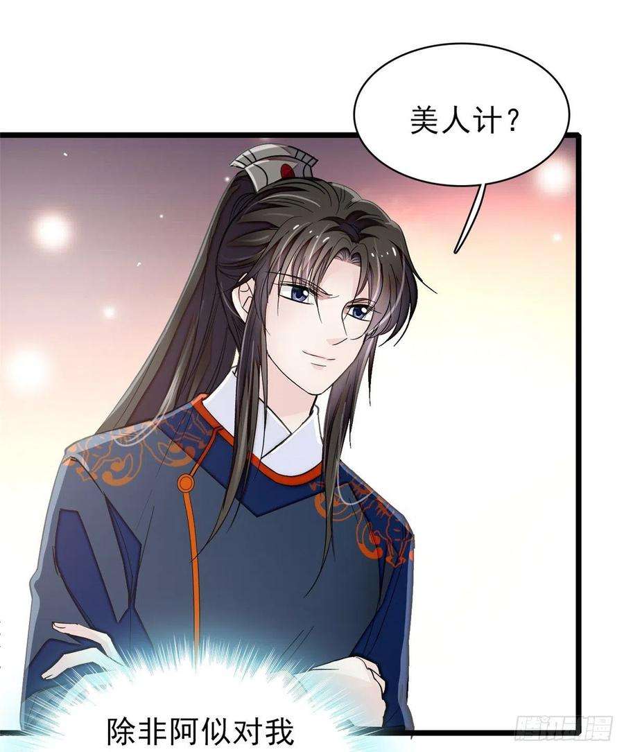 似锦104话 阿似，我想约你