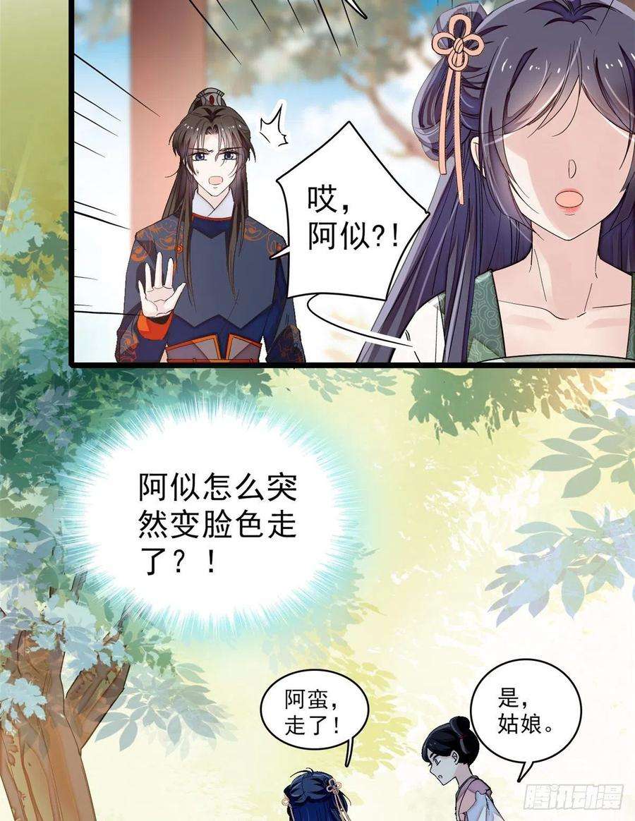 似锦104话 阿似，我想约你