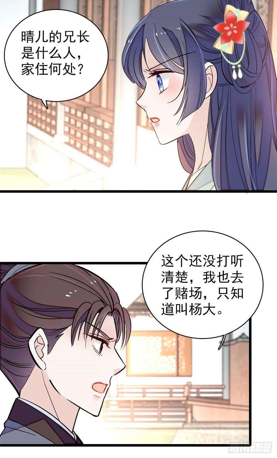 似锦107话 这位小公子有点面熟