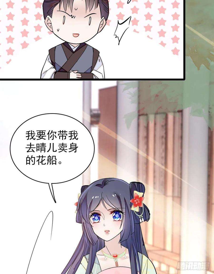 似锦107话 这位小公子有点面熟
