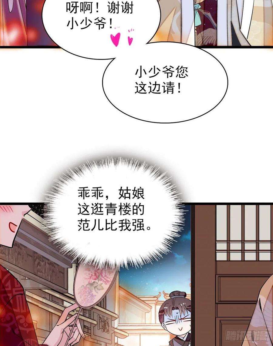 似锦107话 这位小公子有点面熟