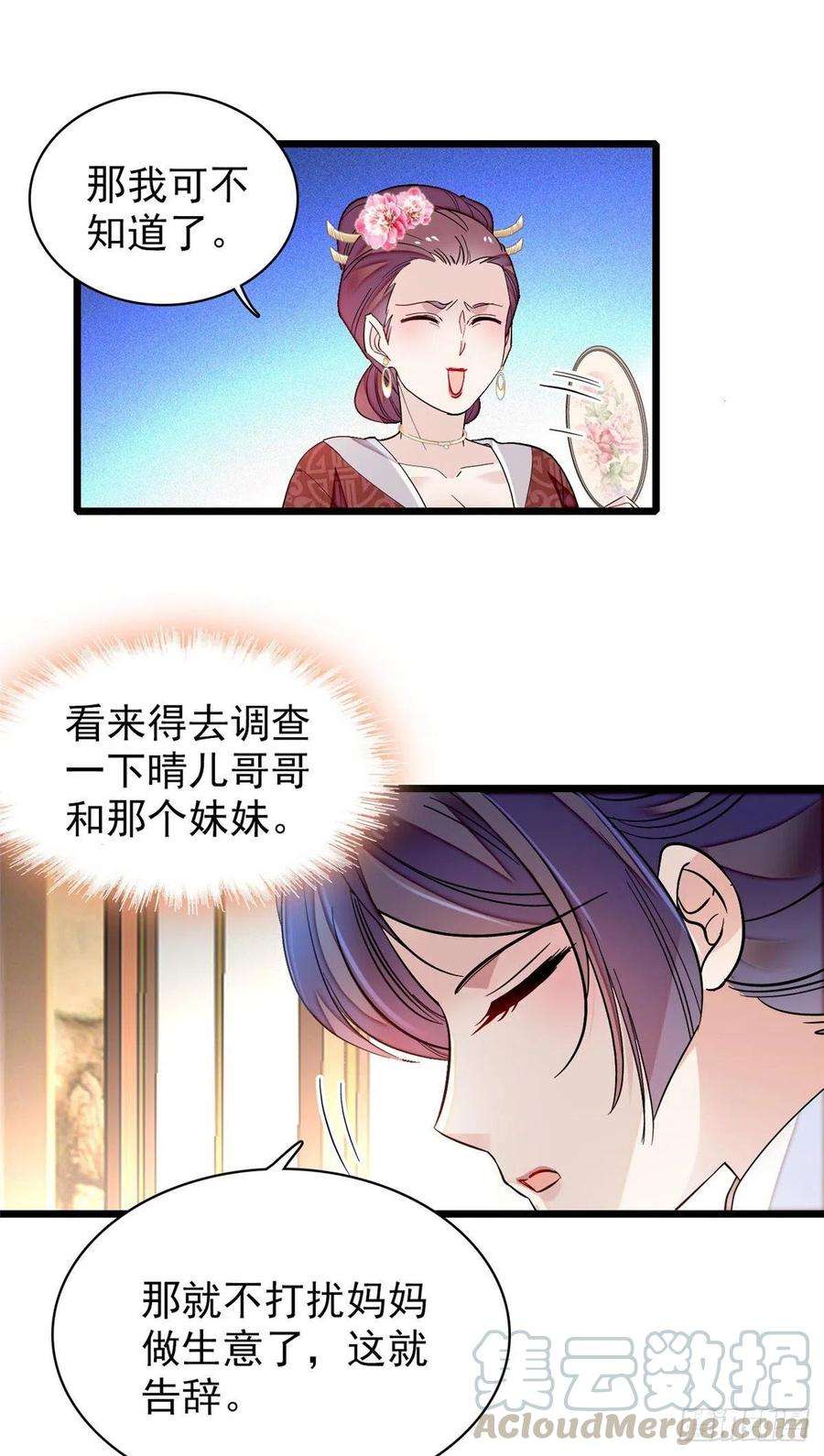 似锦107话 这位小公子有点面熟